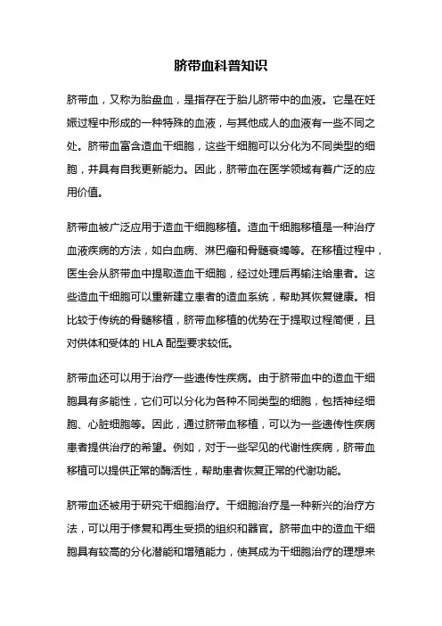 脐带血科普知识
