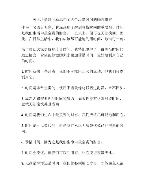 关于珍惜时间励志句子大全珍惜时间的励志格言