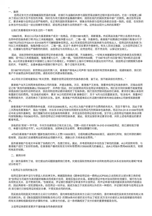 信用证和合同条款不一致如何处理