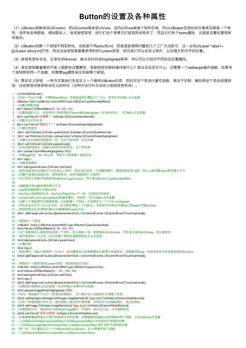 Button的设置及各种属性