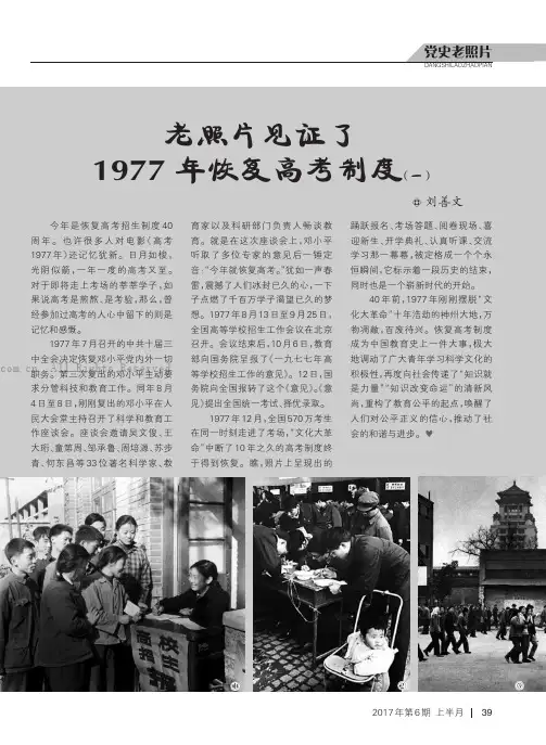老照片见证了1977年恢复高考制度（一）