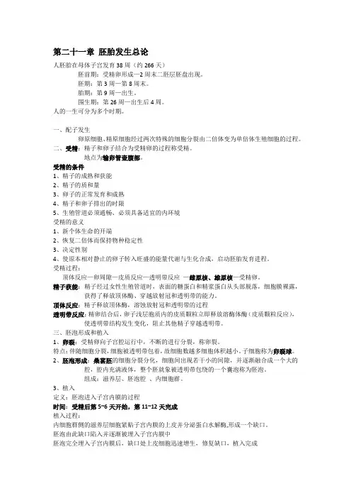 组织胚胎学期末整理(胚胎)