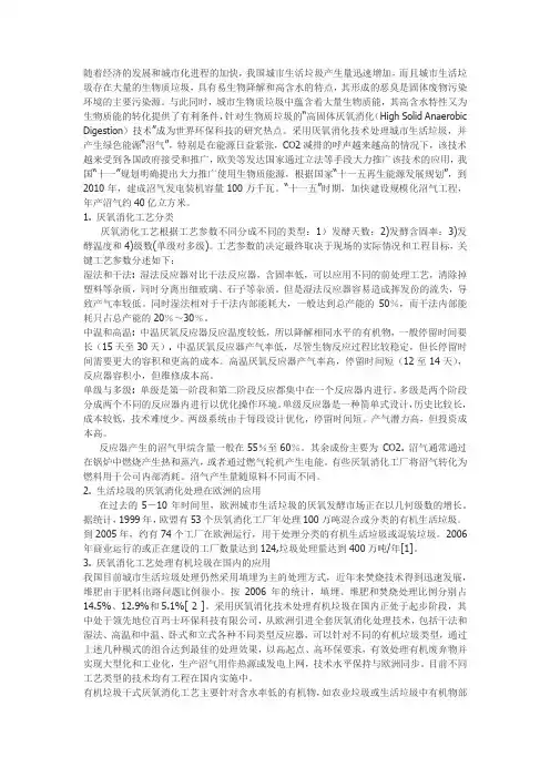 大型厌氧消化工程处理城市生活垃圾的应用及前景分析
