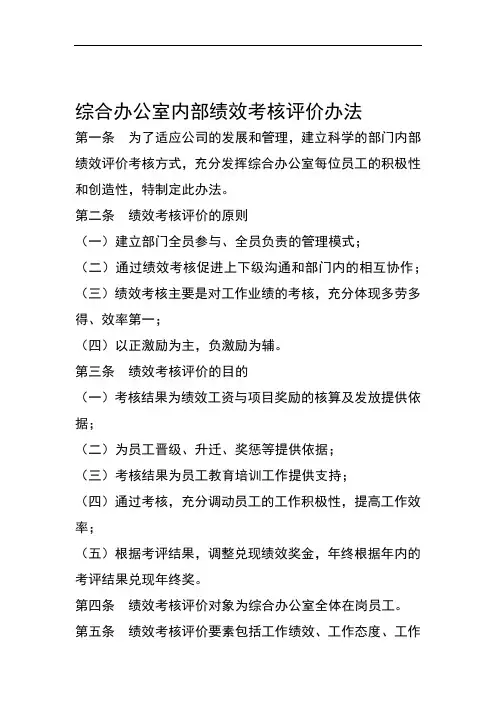 综合办公室绩效考核办法