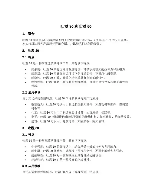 吐温80和吐温60