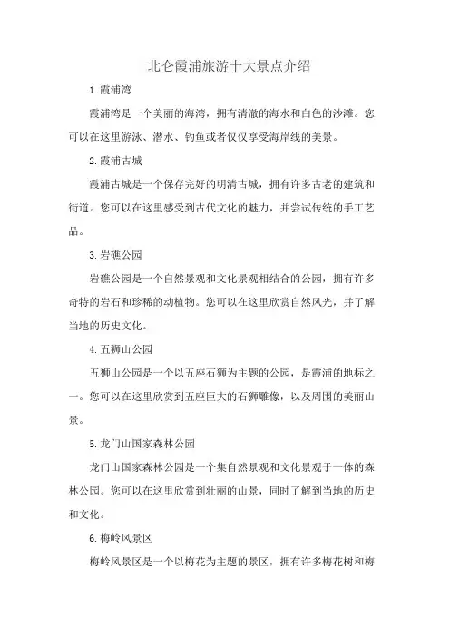 北仑霞浦旅游十大景点介绍