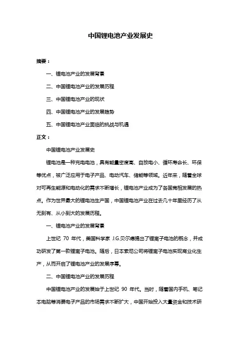 中国锂电池产业发展史
