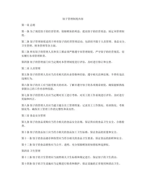 馆子管理制度内容