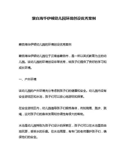 蒙自海华伊顿幼儿园环境创设优秀案例