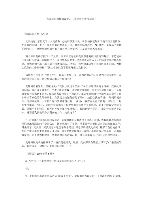 当爱成为习惯阅读复习(初中语文中考试卷)