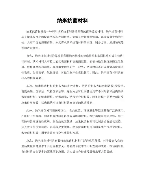 纳米抗菌材料