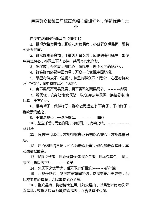 医院群众路线口号标语条幅(简短押韵,创新优秀)大全