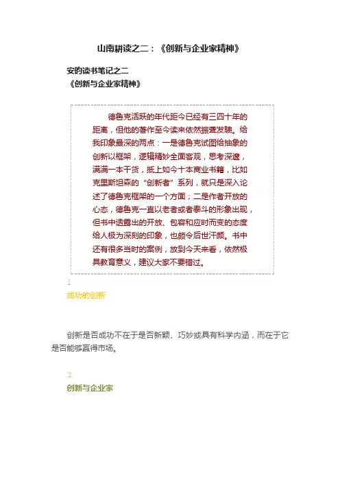 山南耕读之二：《创新与企业家精神》