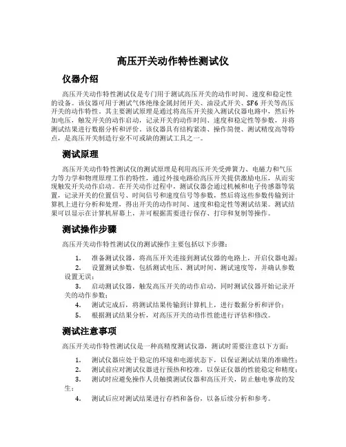 高压开关动作特性测试仪