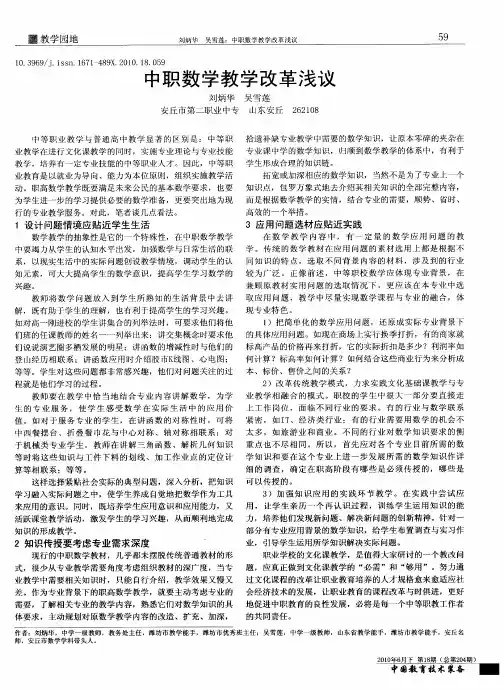 中职数学教学改革浅议