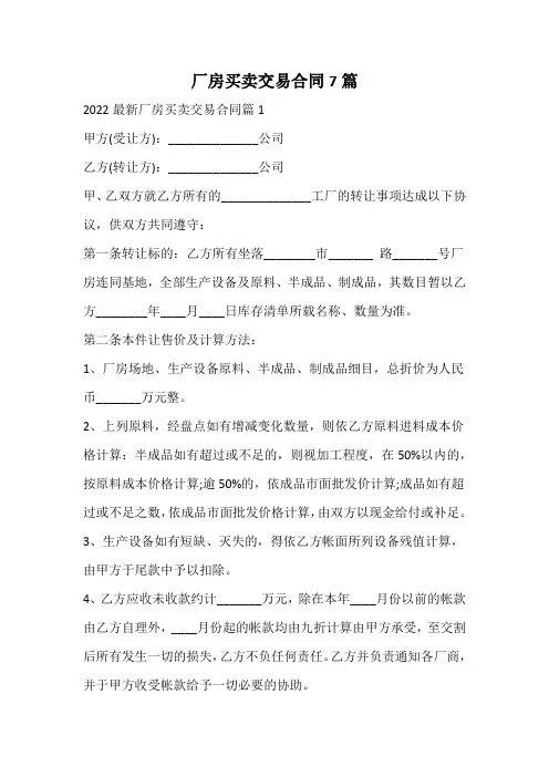 厂房买卖交易合同