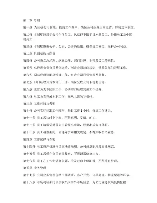 日本外贸公司日常管理制度
