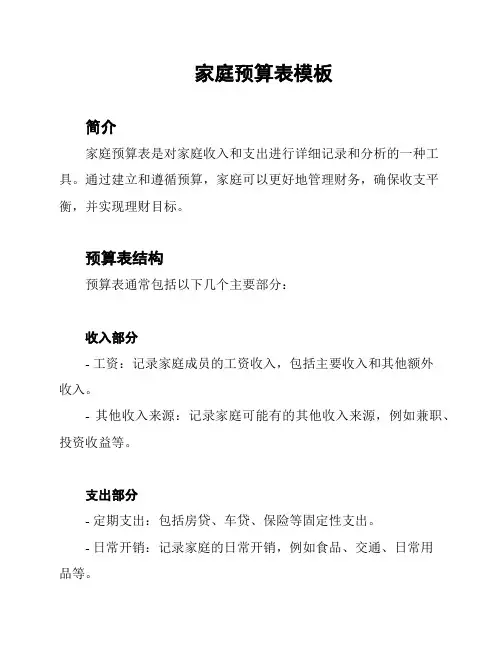 家庭预算表模板