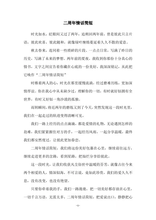 二周年情话简短