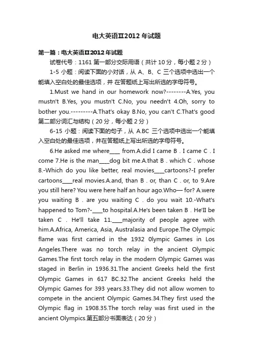 电大英语Ⅱ2012年试题