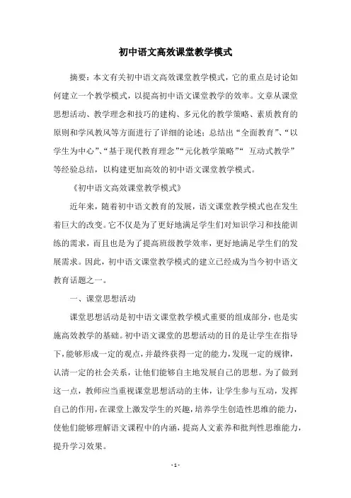 初中语文高效课堂教学模式