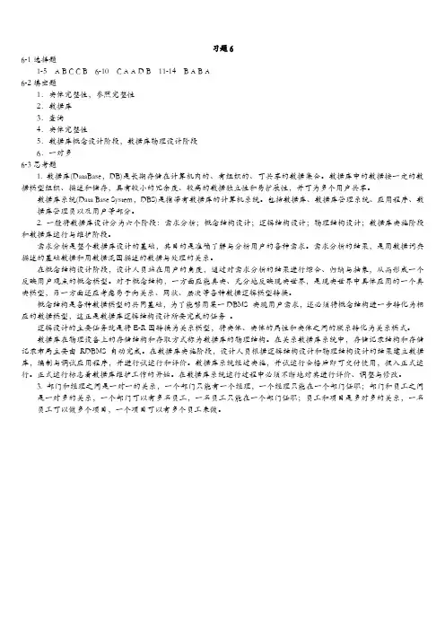 大学计算机基础第6章课后习题答案