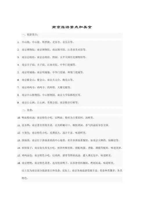 南京旅游景点和美食