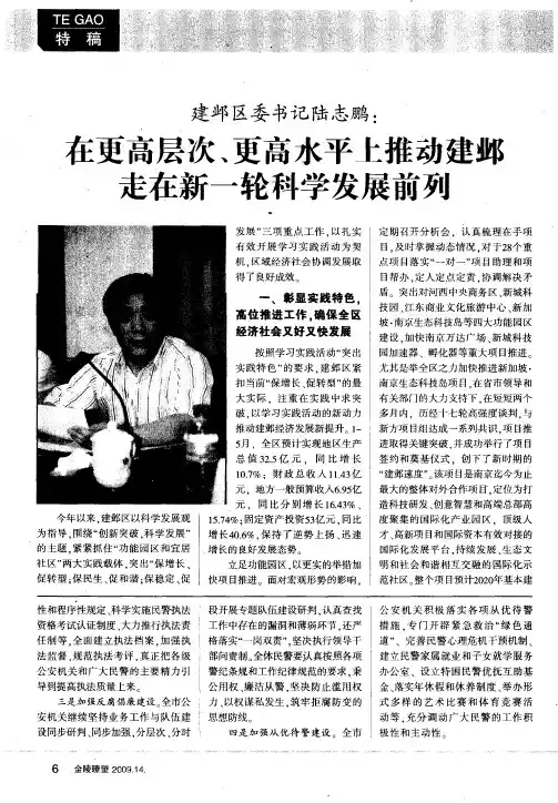 建邺区委书记陆志鹏：在更高层次、更高水平上推动建邺走在新一轮科学发展前列