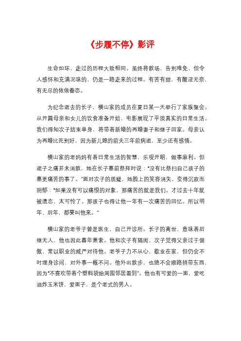 《步履不停》影评