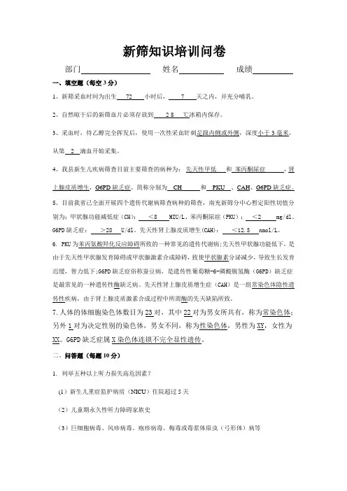 新生儿筛查试题及答案