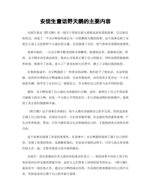 安徒生童话野天鹅的主要内容