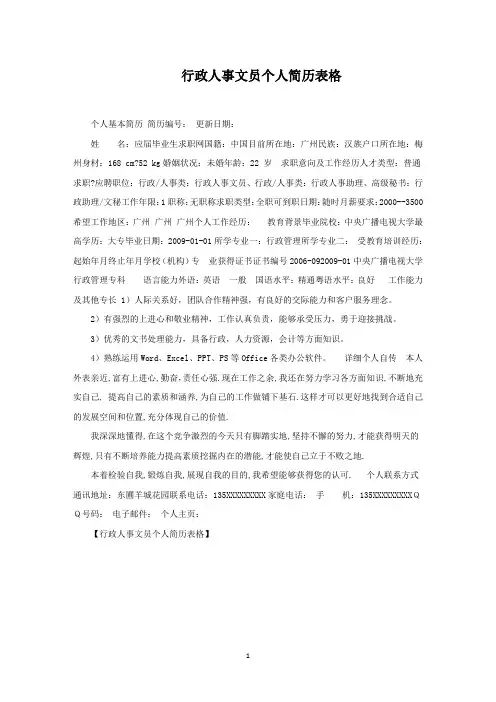 行政人事文员个人简历表格(最新)