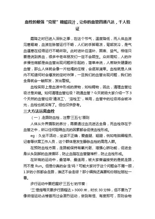 血栓的最强“克星”糖醋蒜汁，让你的血管四通八达，千人验证
