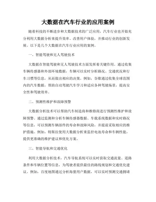 大数据在汽车行业的应用案例