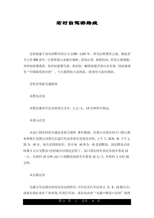 宏村自驾游路线经典