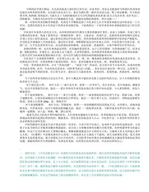 学习中医药膳体会(汇总)