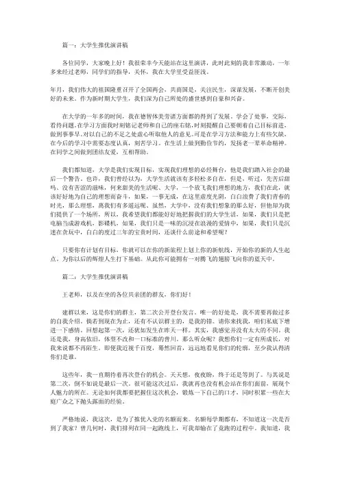 大学生推优演讲稿