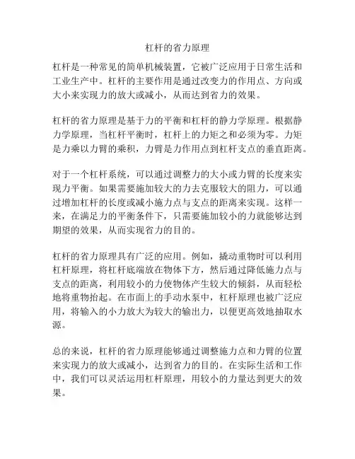 杠杆的省力原理