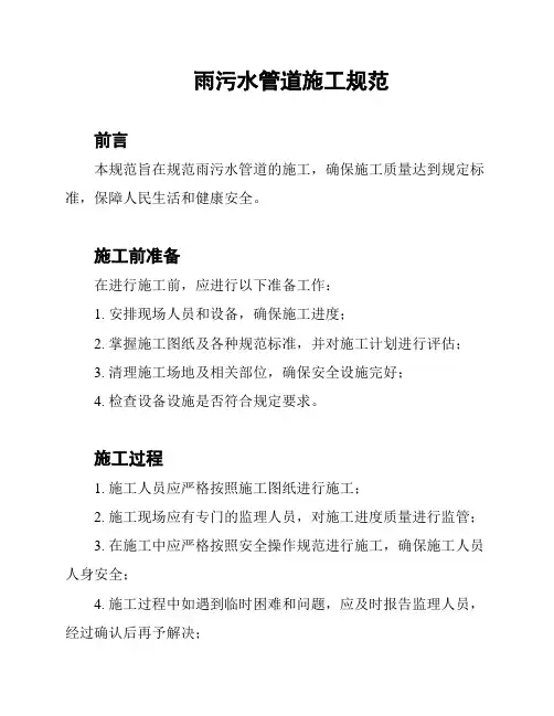 雨污水管道施工规范