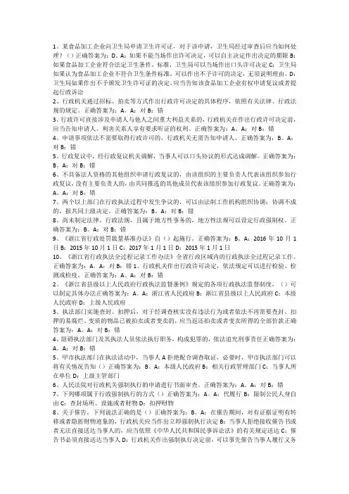 浙江省执法资格考试练习及答案201710