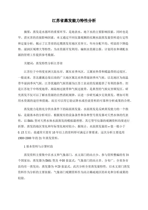 江苏省蒸发能力特性分析