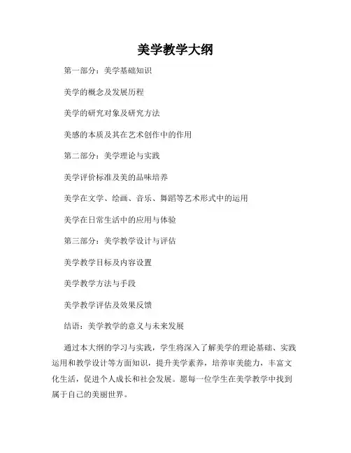美学教学大纲