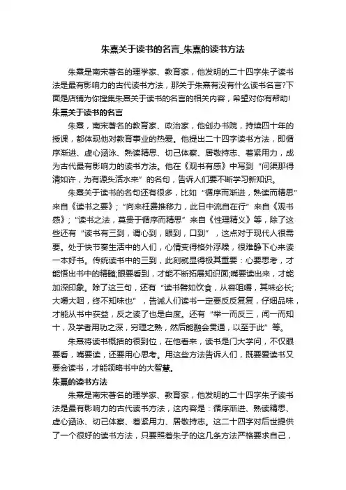 朱熹关于读书的名言_朱熹的读书方法