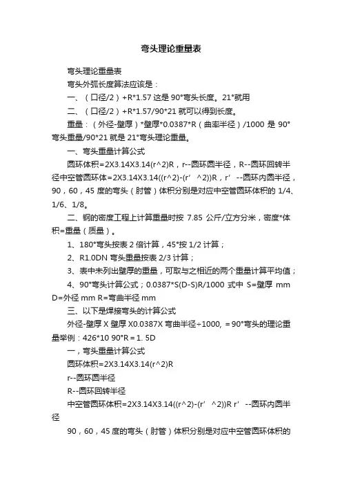 弯头理论重量表