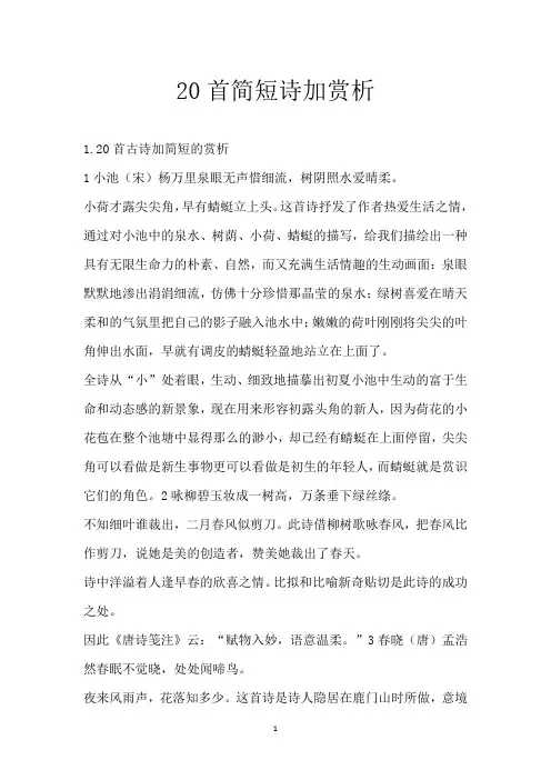 20首简短诗加赏析