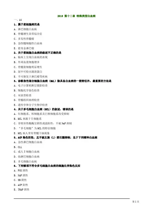 临床血液学检验技师考试特殊类型白血病练习题