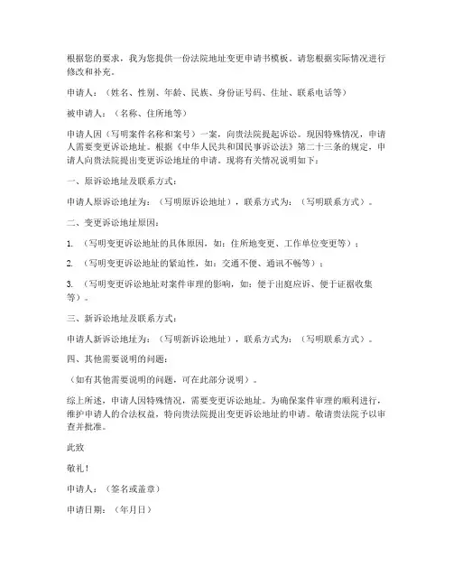 法院地址变更申请书模板