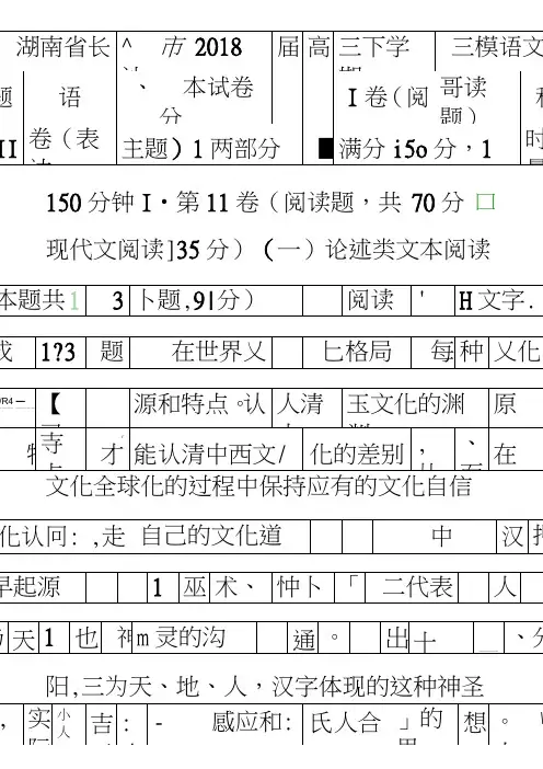 2018长沙市高三语文三模试题附答案