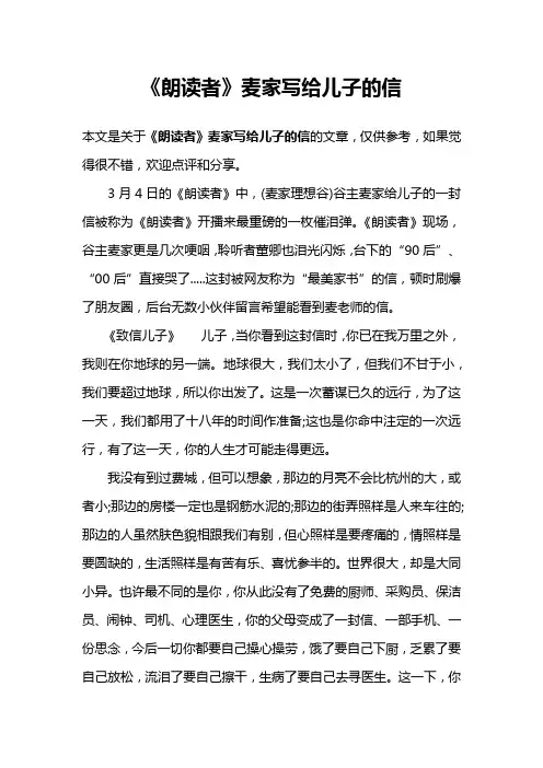 《朗读者》麦家写给儿子的信