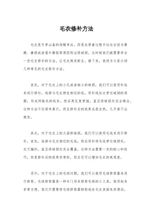 毛衣修补方法